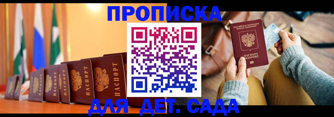 прописка для школы в Старой Руссе