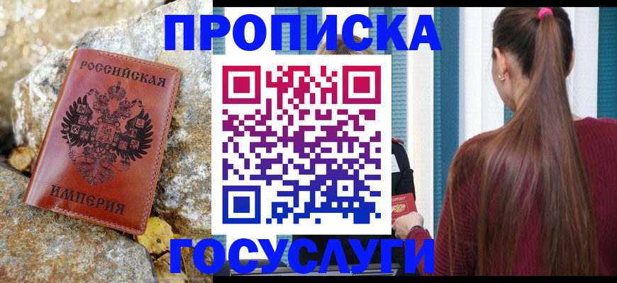 временная регистрация 2025 в Старой Руссе