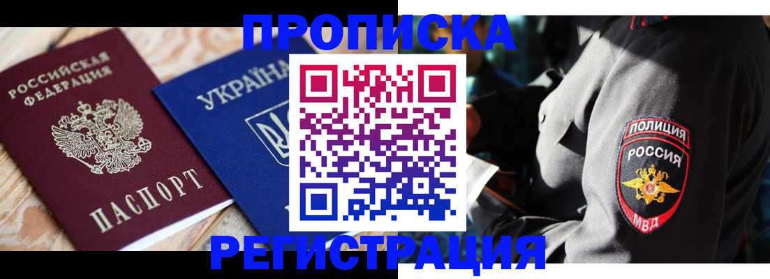 прописка для работы в Старой Руссе