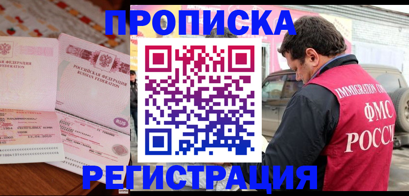 временная регистрация адрес в Старой Руссе