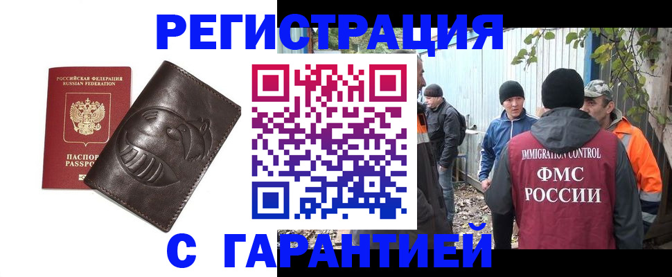 прописка законно в Старой Руссе